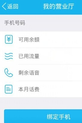 手机QQ网上营业厅功能使用教程