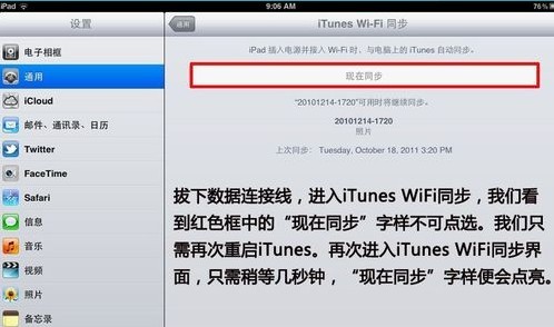 iTunes怎样wifi同步