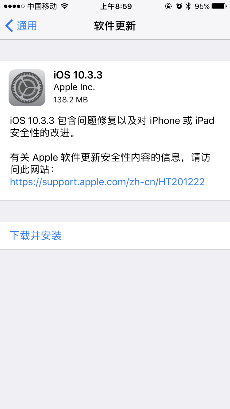 iOS 10.3.3 更新.png