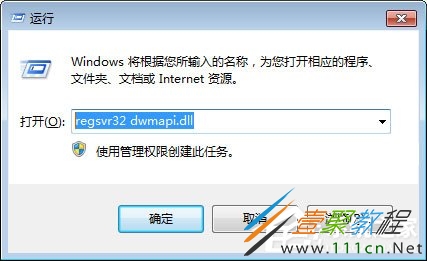 电脑提示无法找到dwmapi.dll文件问题解决