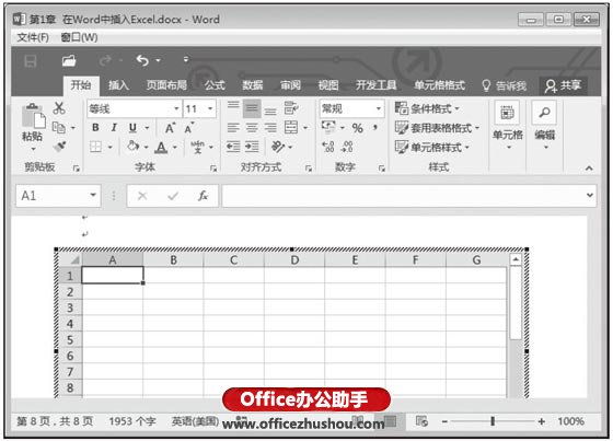 在Word文档中插入Excel表格的方法